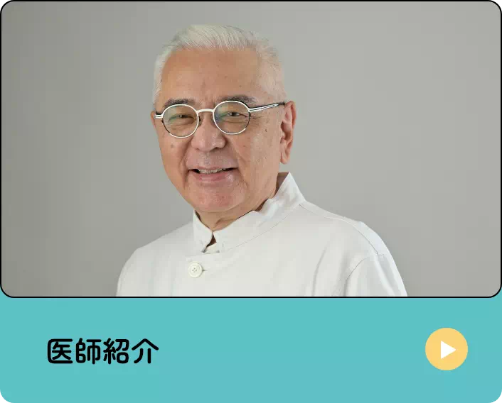 医師紹介