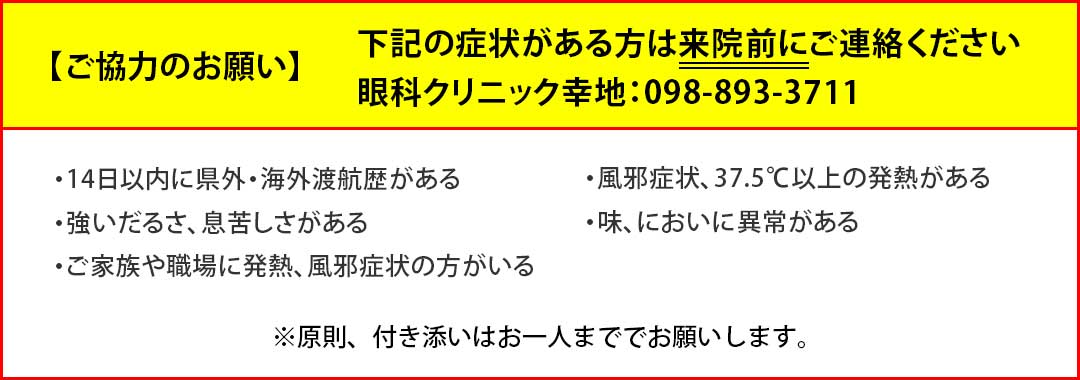 ご協力のお願い