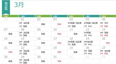 3月担当医